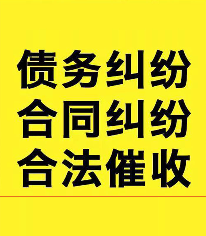 五原专业要账公司
